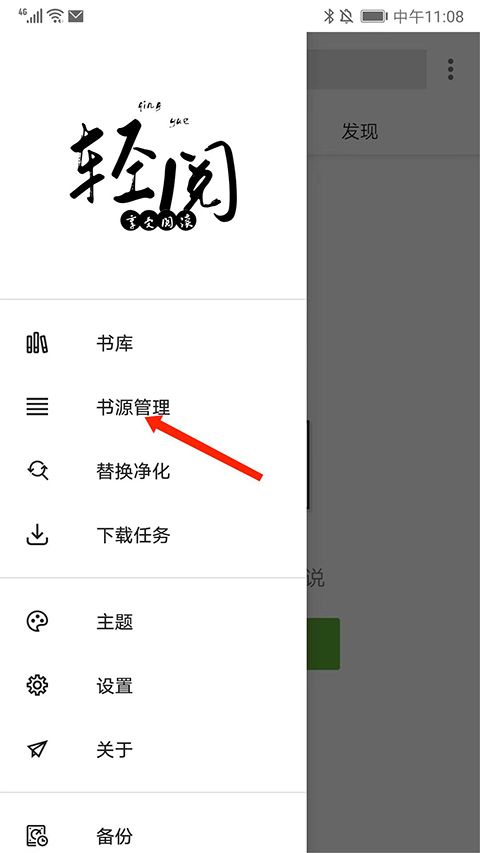 轻阅小说纯净版