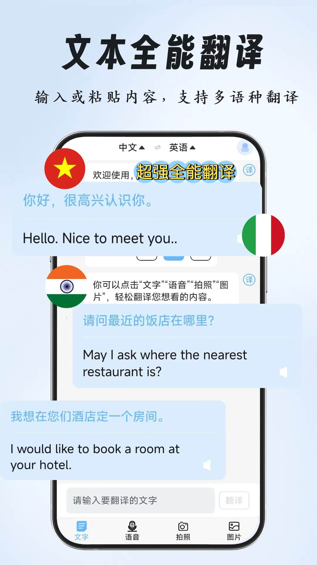 超强全能翻译