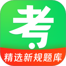 驾题一点通