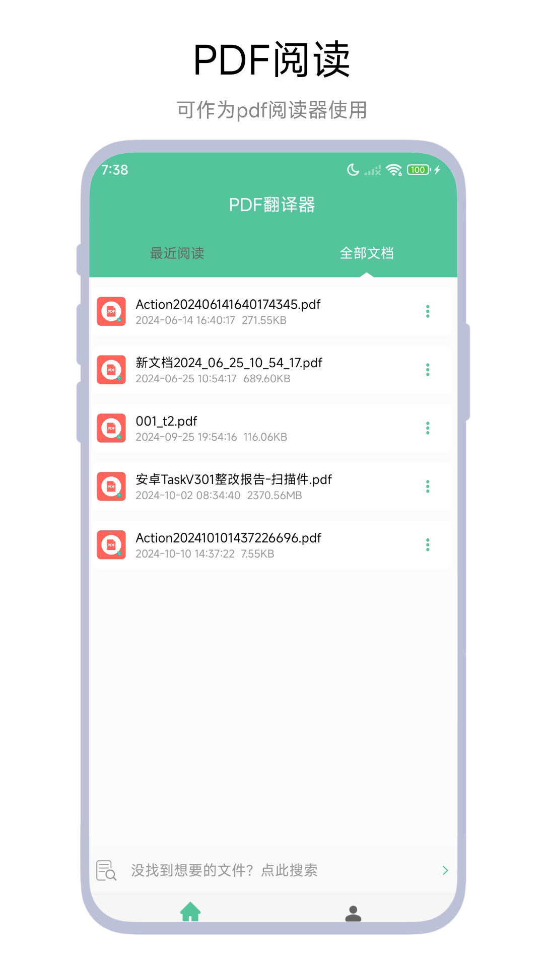 PDF翻译器