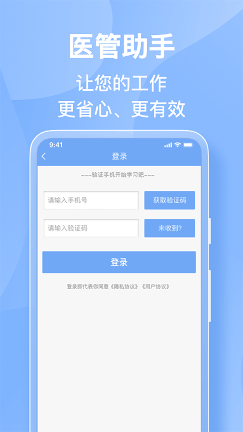 医管助手题库