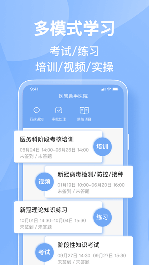 医管助手题库