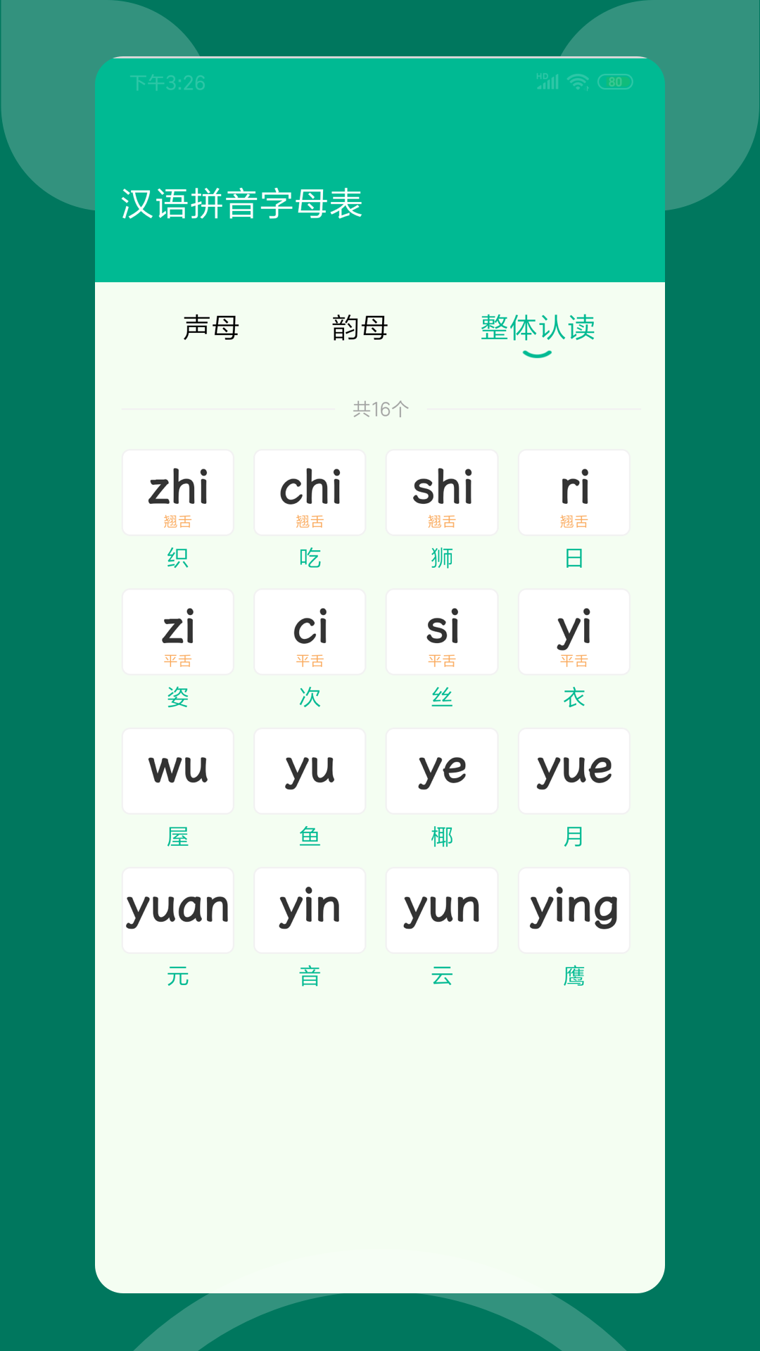 语文朗读宝