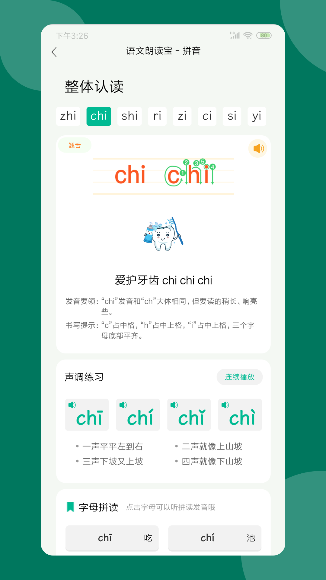 语文朗读宝