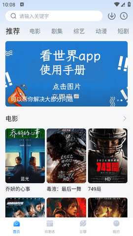 看世界追剧