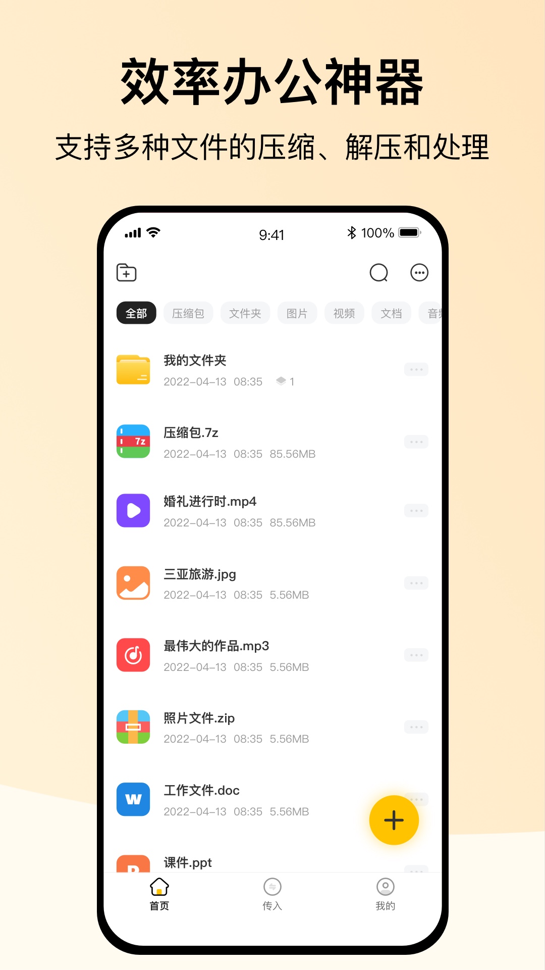 火光全能解压缩