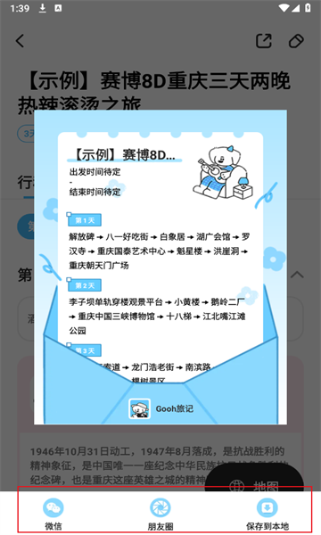 Gooh旅记