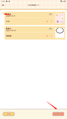 暖暖手账本