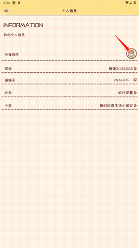 暖暖手账本