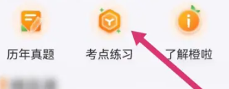 橙啦公考