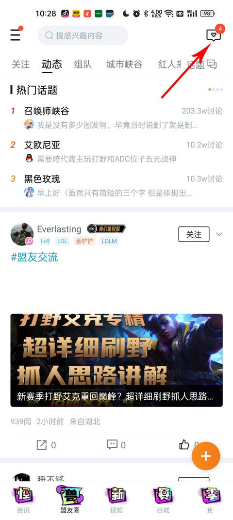 掌上英雄联盟