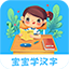 宝宝学汉字