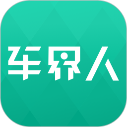 车界人1.5.5
