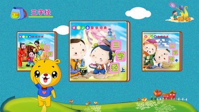 三字经有声国学截图