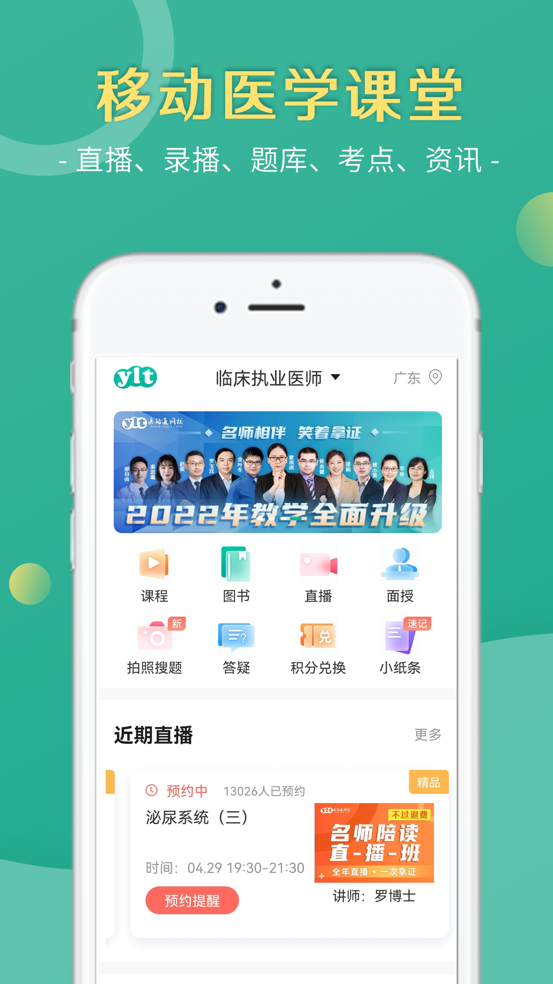 医学微课堂截图