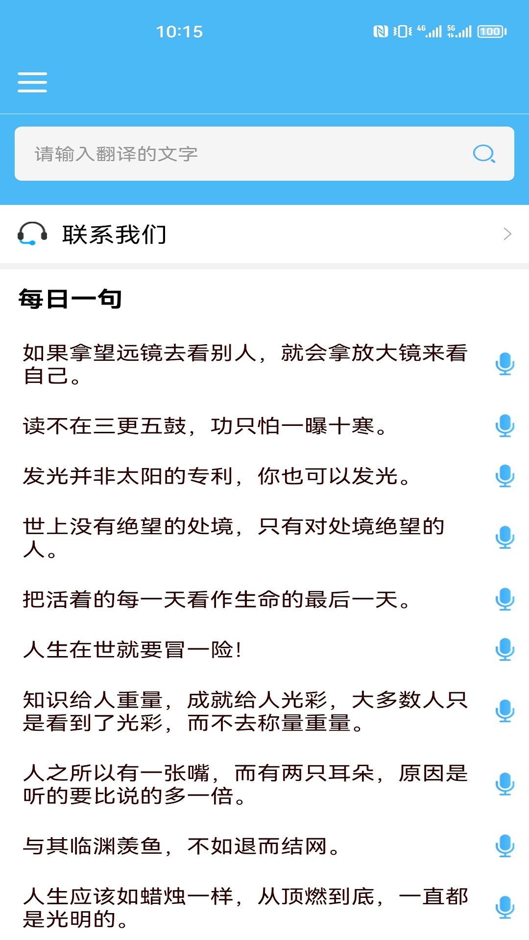 轻松翻译中英互译截图