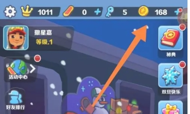 地铁跑酷如何修改金币-地铁跑酷修改金币的方法
