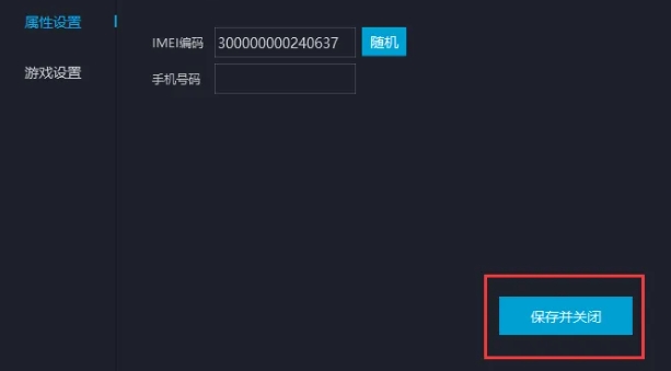 mumu模拟器怎么设置IMEM码