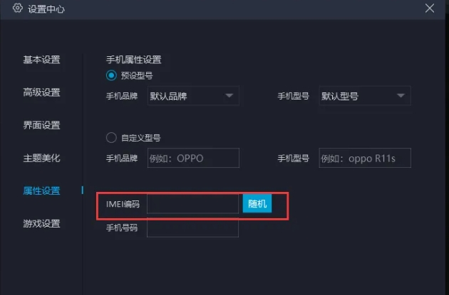 mumu模拟器怎么设置IMEM码