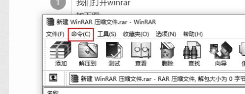 WinRAR如何添加文件到压缩文件中