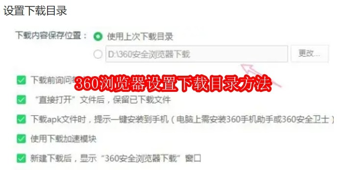 360浏览器怎么设置下载目录