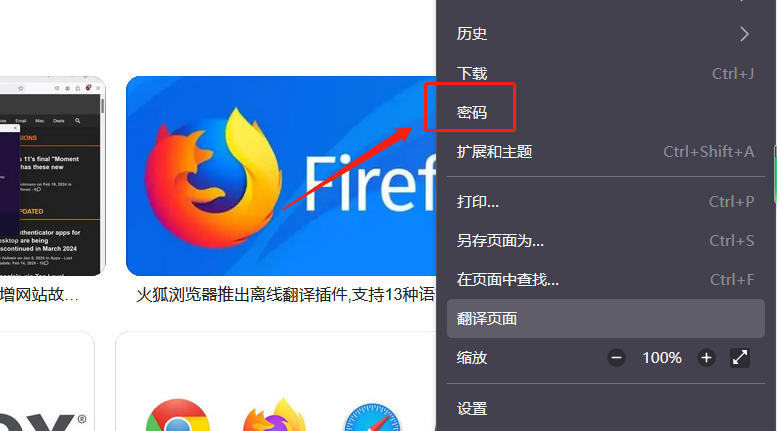 火狐浏览器怎么查看保存的密码