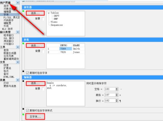 pl/sql developer怎么修改字体大小