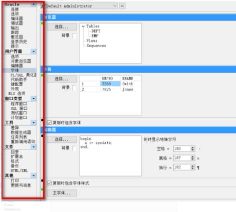 pl/sql developer怎么修改字体大小