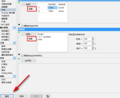 pl/sql developer怎么修改字体大小