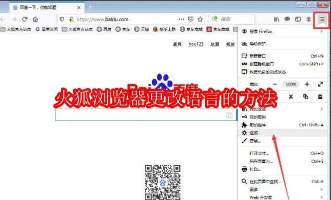 火狐浏览器怎么更改语言