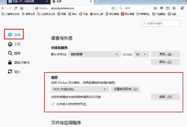 火狐浏览器怎么更改语言