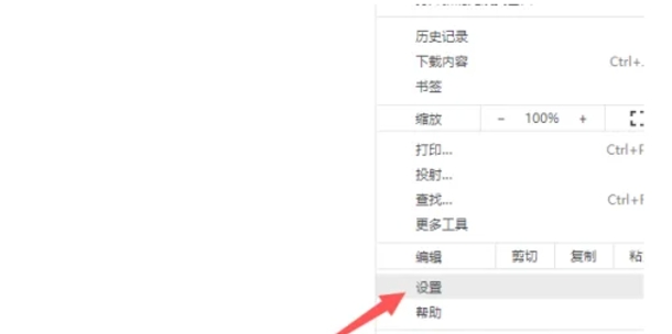 谷歌浏览器怎么开启安全保护