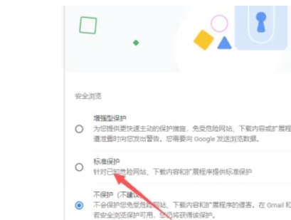 谷歌浏览器怎么开启安全保护