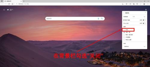 Microsoft Edge浏览器如何关闭新建标签页背景