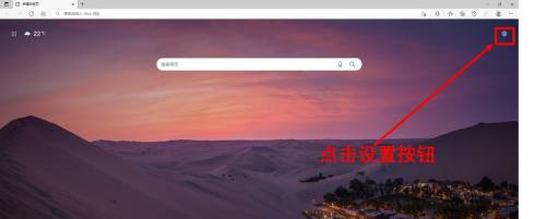 Microsoft Edge浏览器如何关闭新建标签页背景