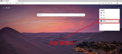 Microsoft Edge浏览器如何关闭新建标签页背景