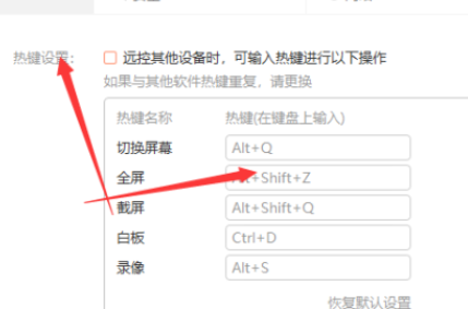 向日葵远程控制快捷设置在哪里
