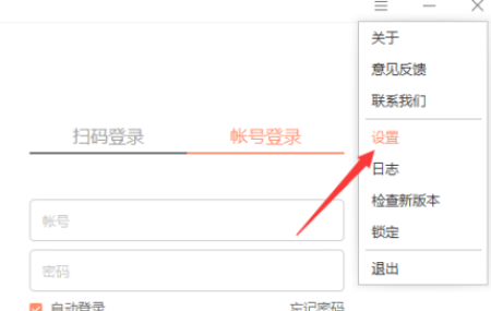 向日葵远程控制快捷设置在哪里