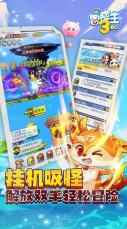 冒险王3OL截图
