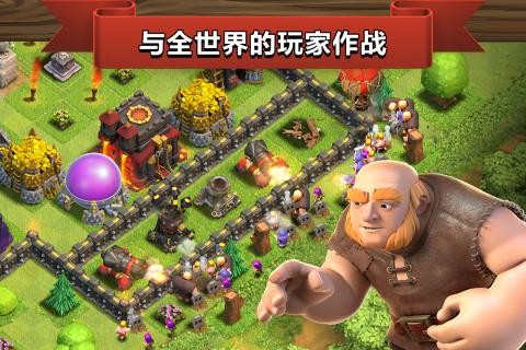 部落冲突2023免费下载 部落冲突截图