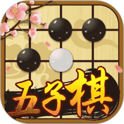 中国五子棋1.1.7