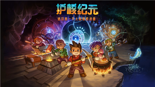bilibili游戏宣布国区代理《Core Keeper》，正式更名为《护核纪元》,精品无人乱码一区二区三区的优势