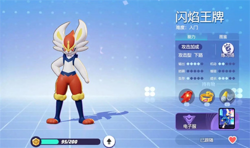 宝可梦大集结闪焰王牌持有物怎么选,精为什么很稀像水一样是什么问题