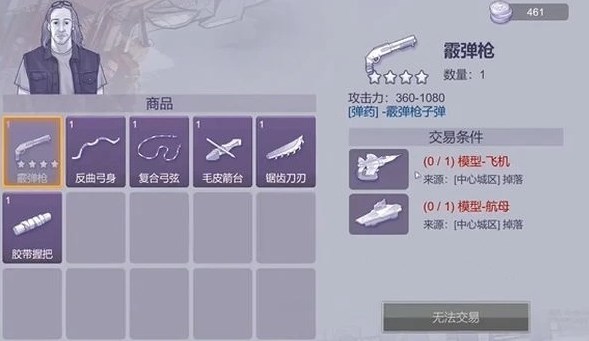 阿瑞斯病毒2飞机模型获取攻略介绍,对象是家里安排的c1v1