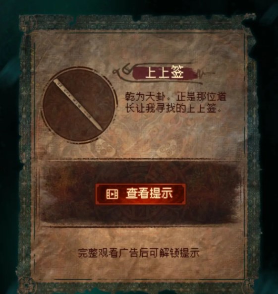 纸嫁衣7卿不负第二章通关流程详解