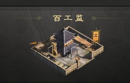 三国谋定天下军略建筑百工监作用说明,特殊的保险推销员2