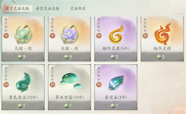 仙剑世界碧霄石和赤霄石性价比使用指南,一家乱战_第07集