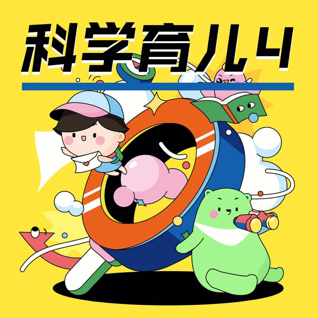 新官人我要,教育心理，知识运用，科学育儿！