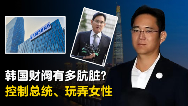 韩国财阀,权威解析，揭开背后隐藏秘密。