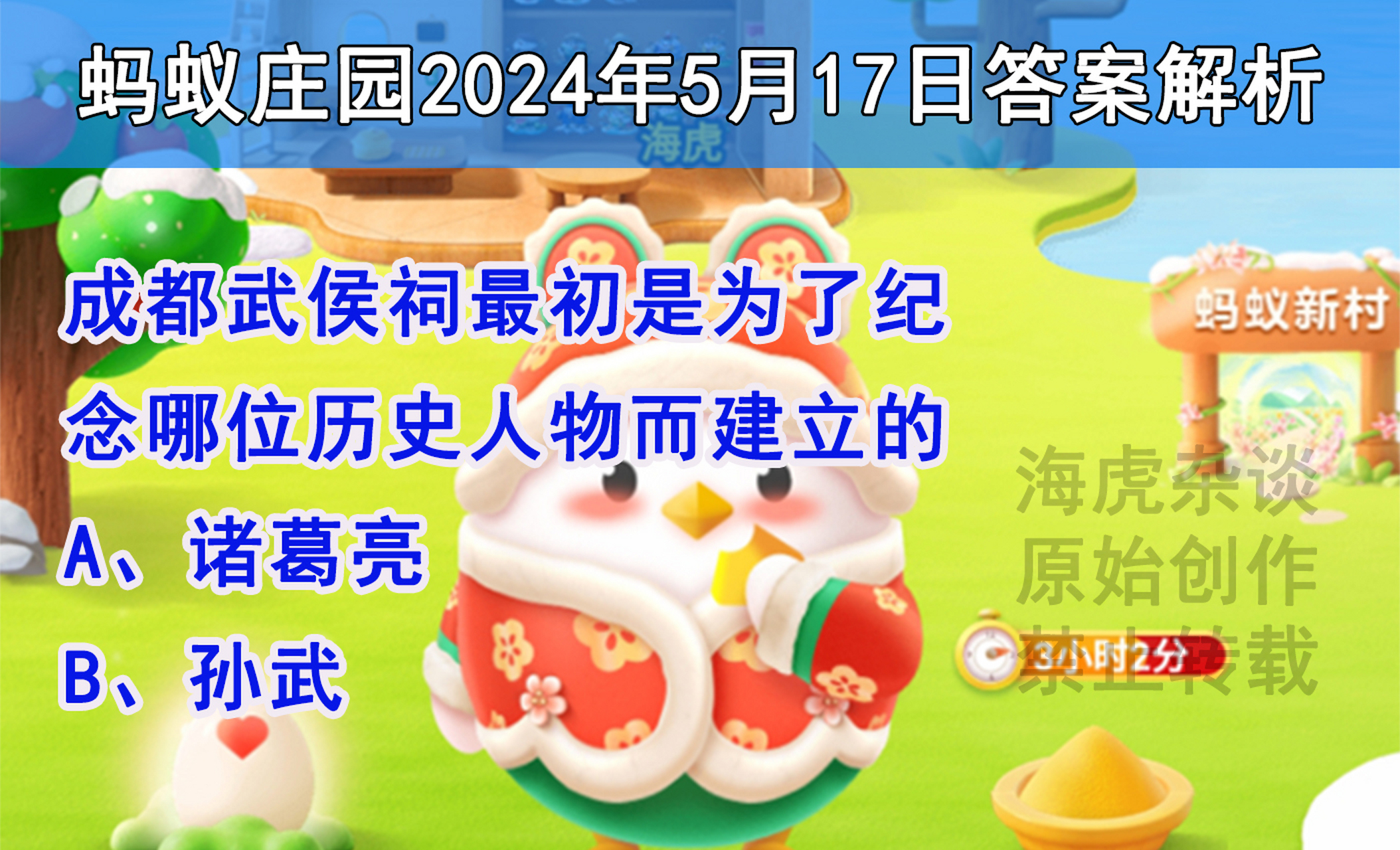 今日蚂蚁庄园最新答案,独家营销秘籍，助力事业，快速发展！
